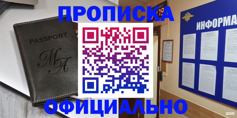 временная регистрация для всех в Щёлкино
